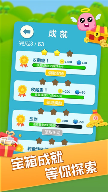 魔力球球手游截图