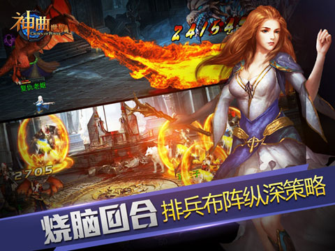 神曲世界手游截图