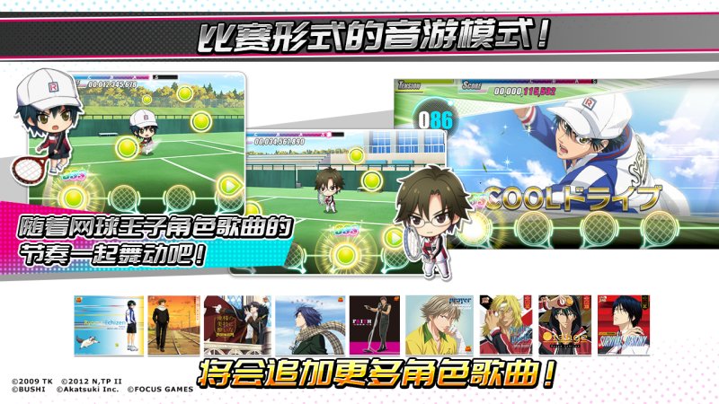 新网球王子 RisingBeat截图