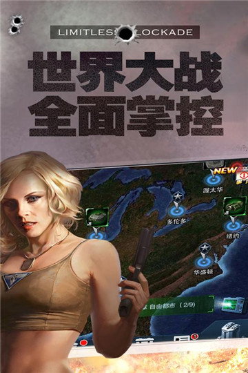 无限封锁手机版截图