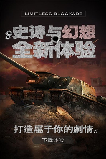 无限封锁手机版截图