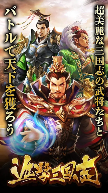进击三国志截图