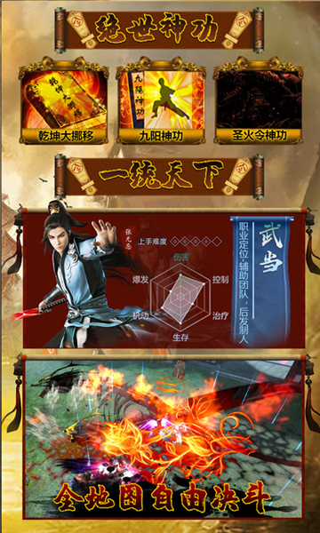 倚天剑屠龙刀手游截图