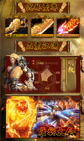 倚天剑屠龙刀手游截图
