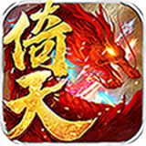 倚天剑屠龙刀手游