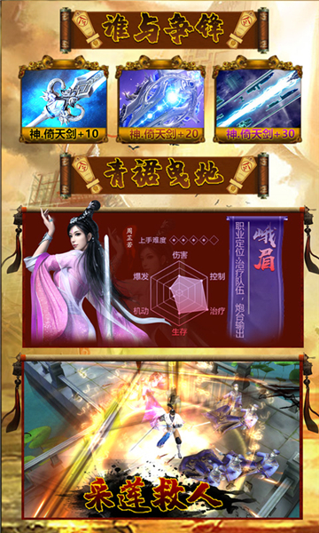 倚天剑屠龙刀手游截图