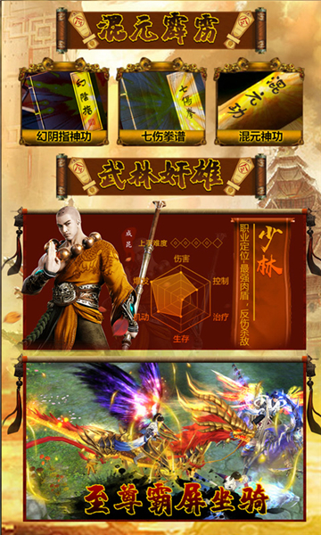 倚天剑屠龙刀手游截图