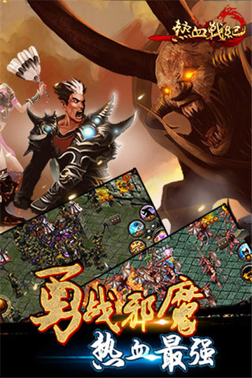 热血战纪安卓版截图