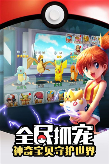 口袋萌宠安卓版截图
