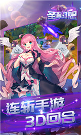 圣翼幻想手游截图