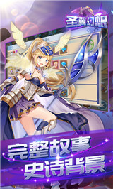 圣翼幻想手游截图
