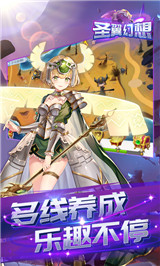 圣翼幻想手游截图