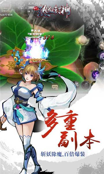热血封神星耀版截图