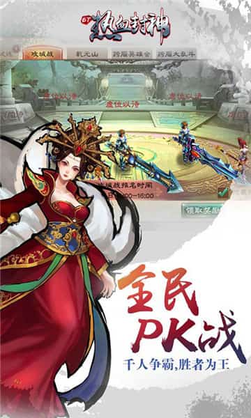 热血封神星耀版截图