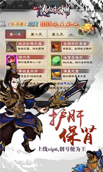 热血封神星耀版截图