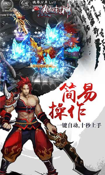 热血封神星耀版截图
