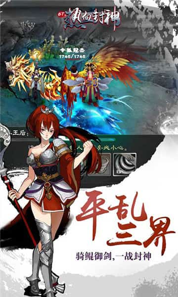 热血封神星耀版截图