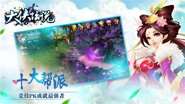 大侠坛说手机版截图