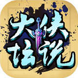 大侠坛说手机版