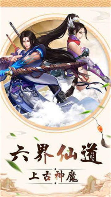 大梦仙尊截图