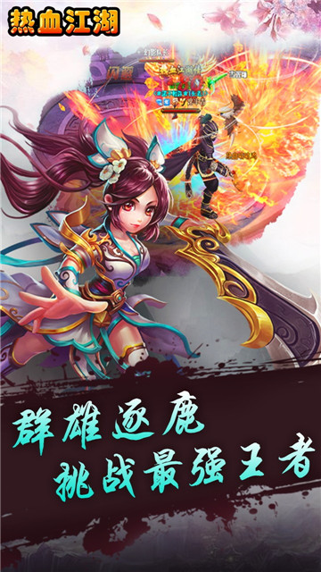 热血江湖传手游截图