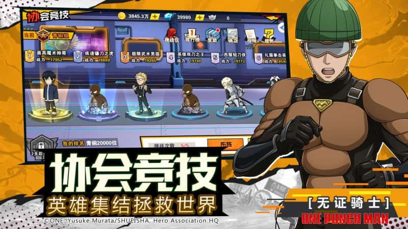 一拳超人最强之男手游截图