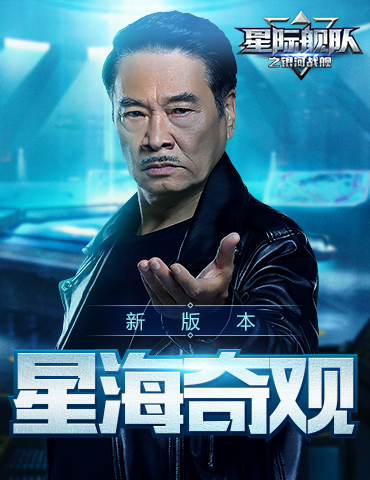 《星际舰队》竟是考古专家？新版本星海奇观，带你寻觅珍贵宇宙宝藏！