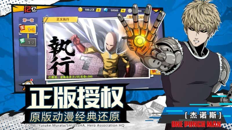 一拳超人最强之男九游版截图
