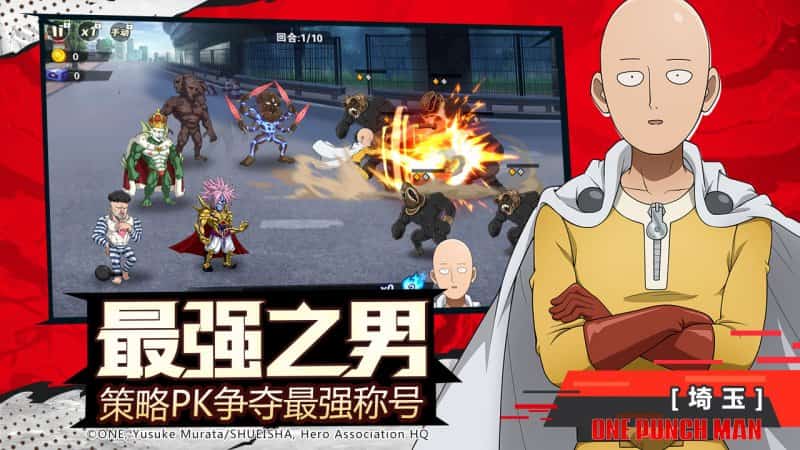 一拳超人最强之男九游版截图