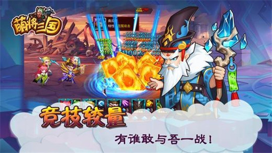 萌将三国手机版截图