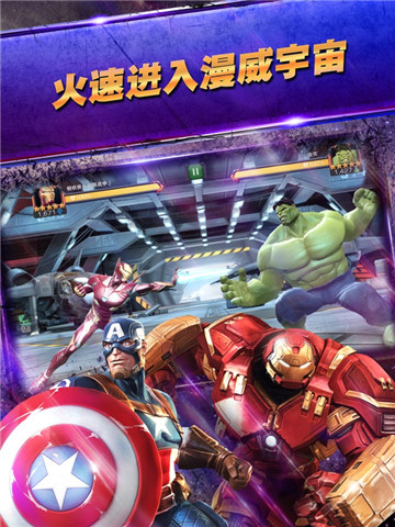 漫威超级争霸战公测版截图