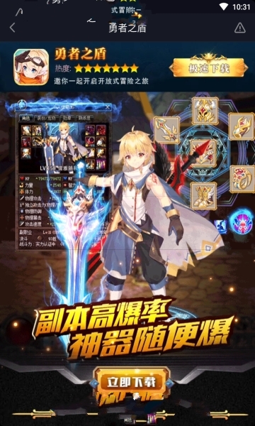 勇者之盾截图