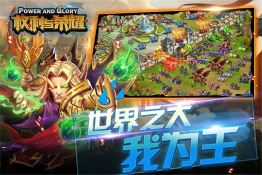权利与荣耀下载截图