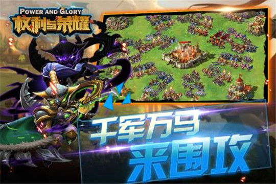 权利与荣耀下载截图