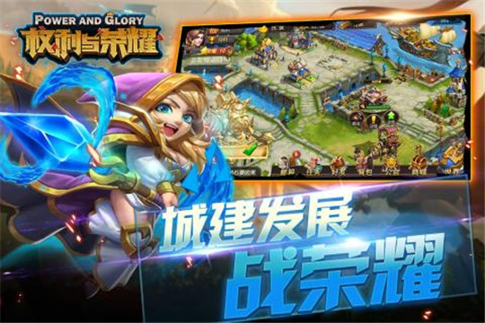 权利与荣耀下载截图