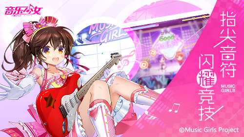 音乐少女手机版截图