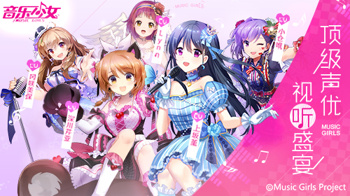 音乐少女手机版截图
