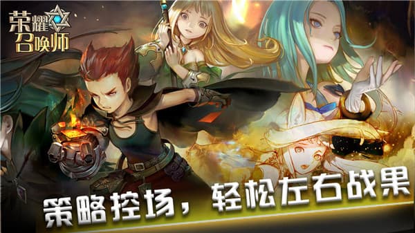 荣耀召唤师安卓版截图