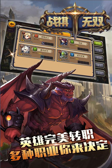 战棋无双安卓版截图