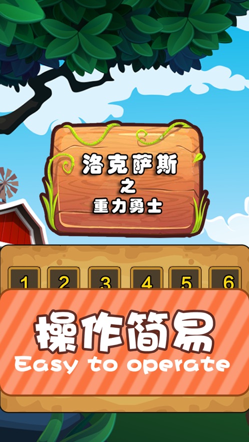 洛克萨斯之重力勇士手机版截图