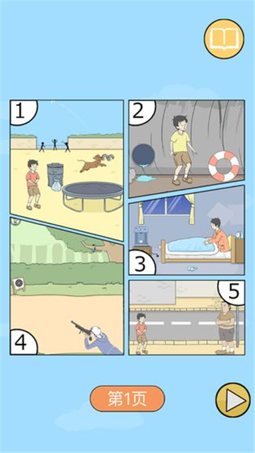 陷阱回避2截图