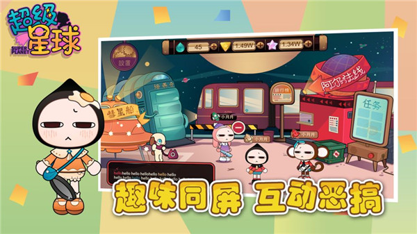 超级星球手机版截图