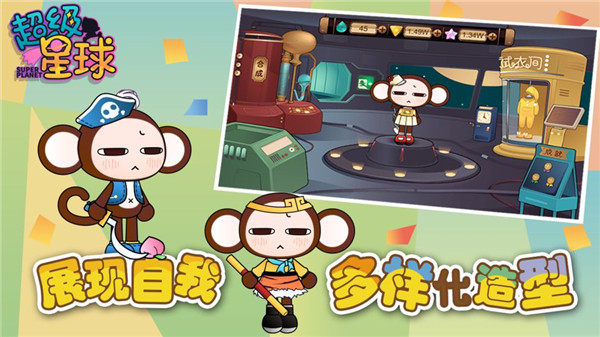 超级星球手机版截图
