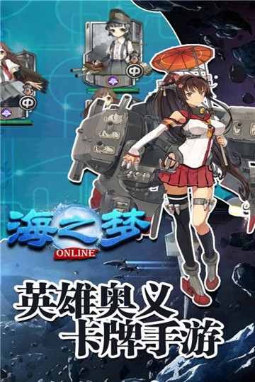 海之梦Online手机版截图
