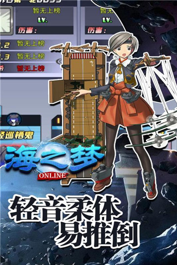 海之梦Online手机版截图