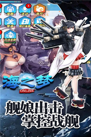 海之梦Online手机版截图