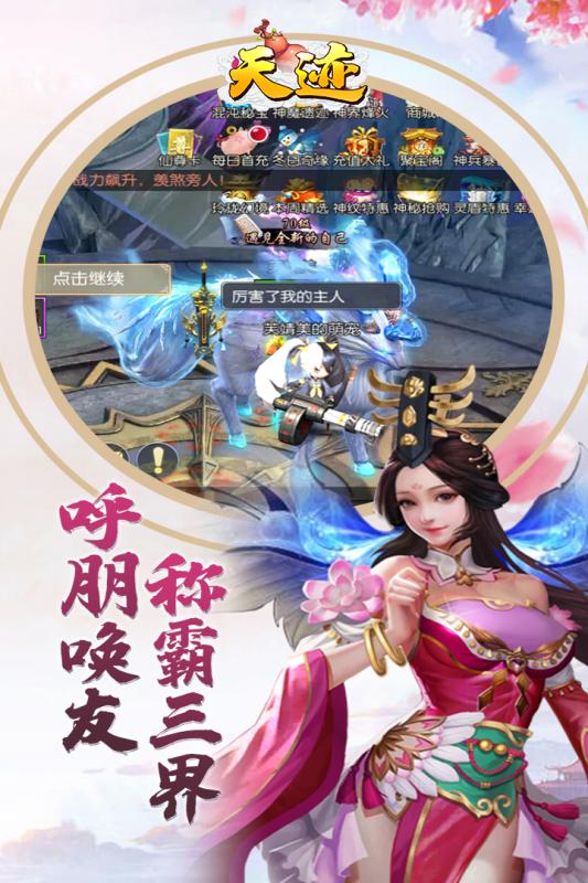 天迹手游手机版截图