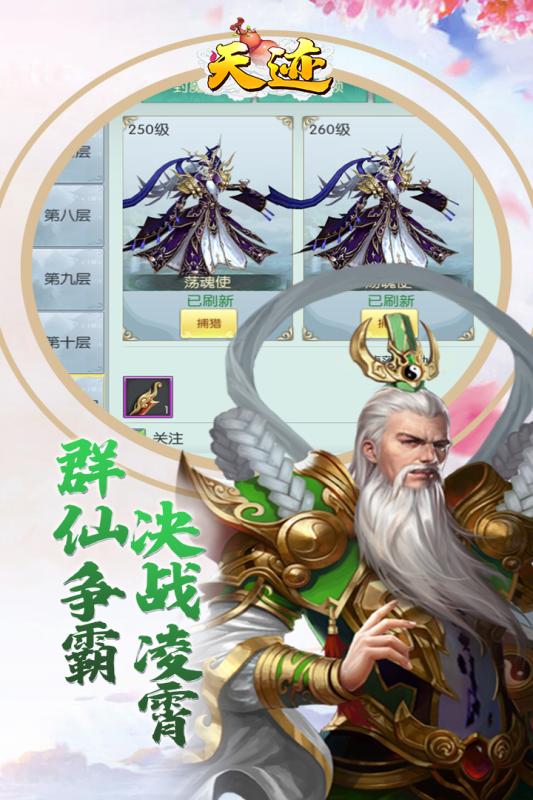 天迹手游手机版截图