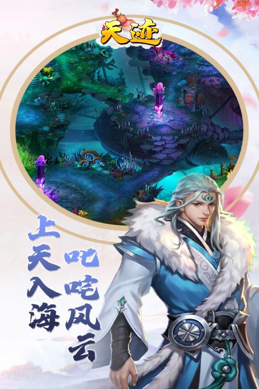 天迹手游手机版截图