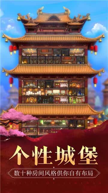 我的城堡安卓版截图
